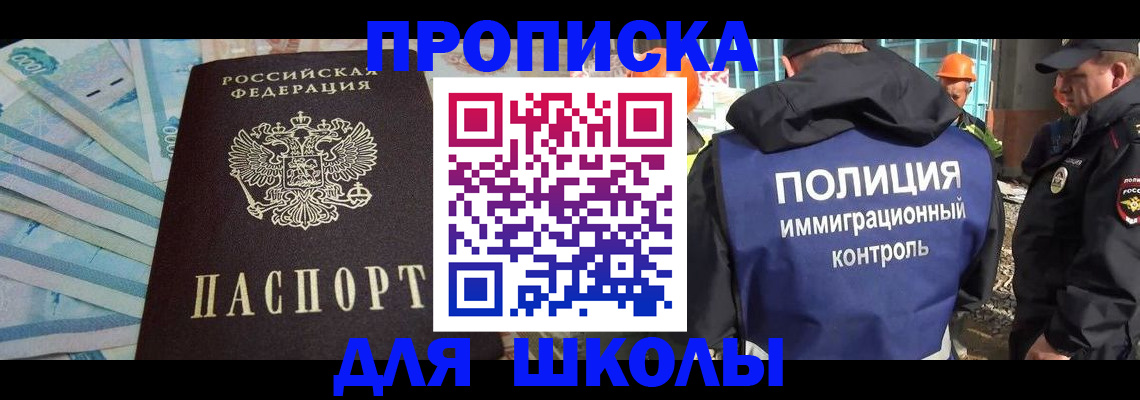 прописка регистрация в Реутове