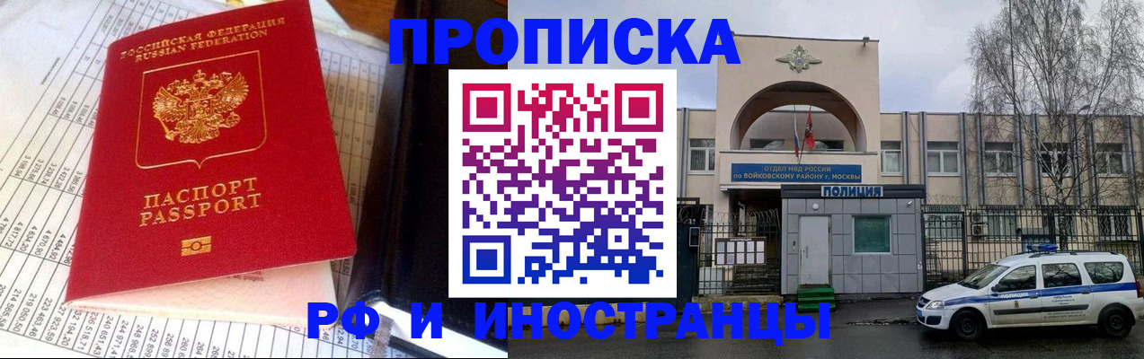 купить прописку в Реутове