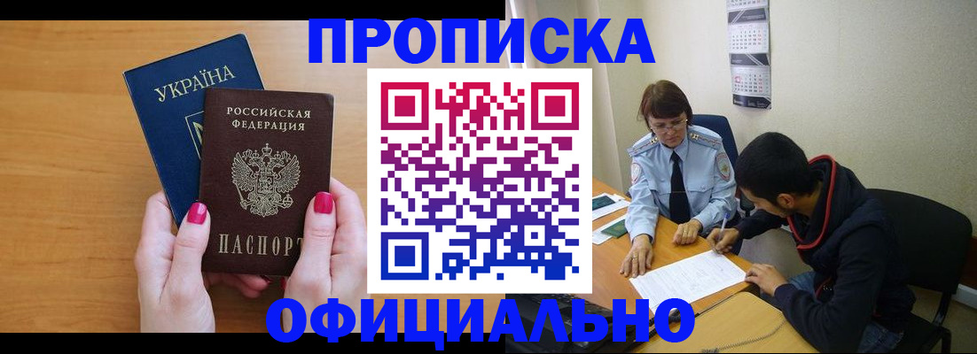прописка в квартире в Реутове