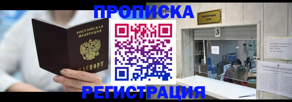 найти адрес прописки в Реутове